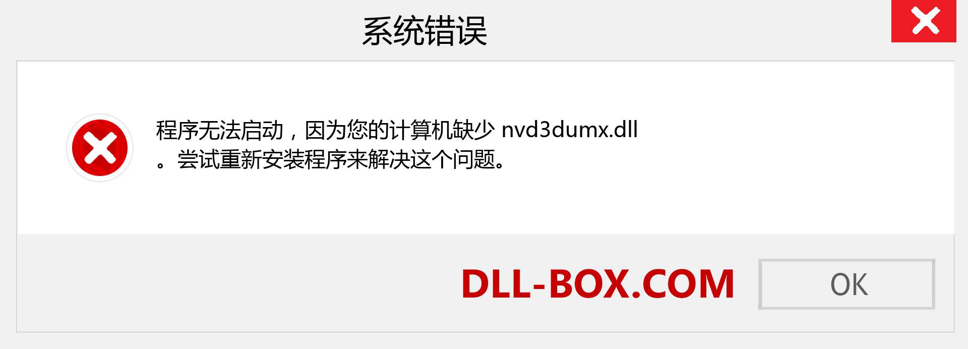 nvd3dumx.dll 文件丢失？。 适用于 Windows 7、8、10 的下载 - 修复 Windows、照片、图像上的 nvd3dumx dll 丢失错误